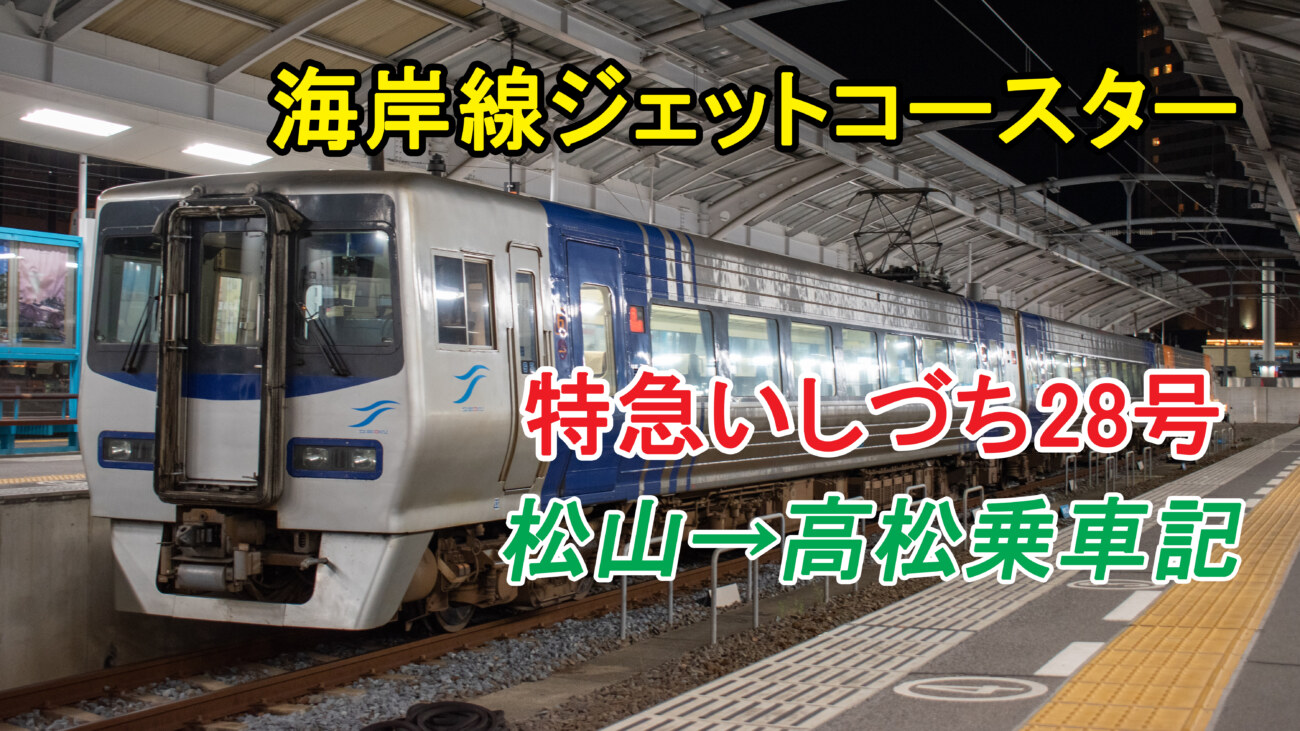 相鉄・JR直通線相互運転開始記念コースター 新しい季節