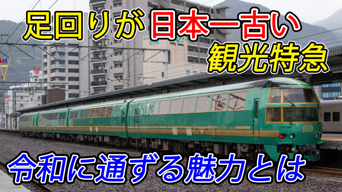 ゆふいんの森Ⅰ世更新後セット JR キハ70・71形ディーゼルカー(ゆふいんの森I世・更新後)セット