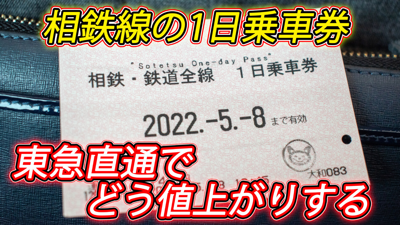 東急鉄道全線1日乗車券 お待たせ! 36.0%割引 feeds.oddle.me-日本全国